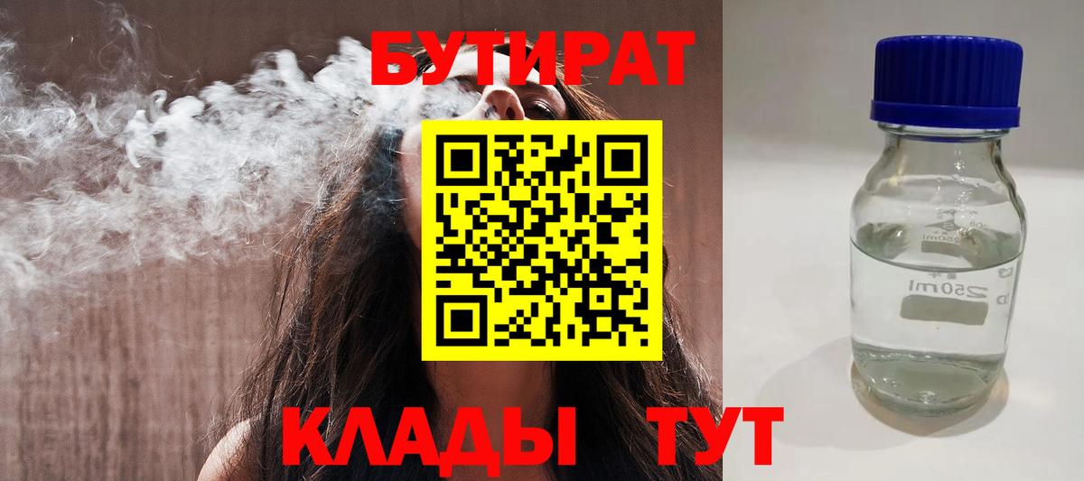 Владимир  Бутират бутик  Вход с VPN 