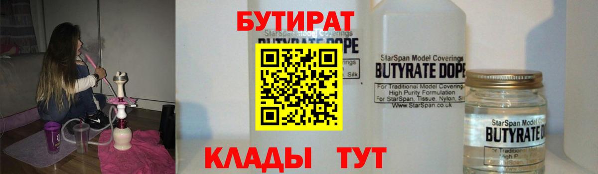 БУТИРАТ BDO 33% Владимир