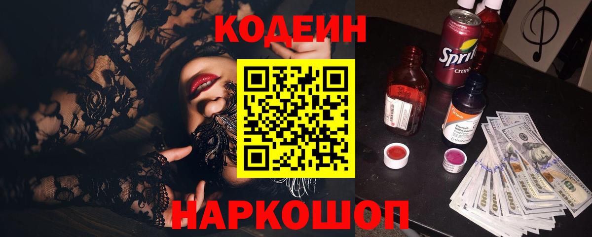 Владимир  Codein Purple Drank  Кодеиновый сироп Lean Purple Drank  Вход с VPN 