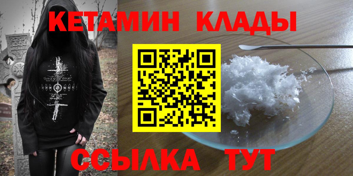 КЕТАМИН ketamine  Вход с VPN  Владимир 