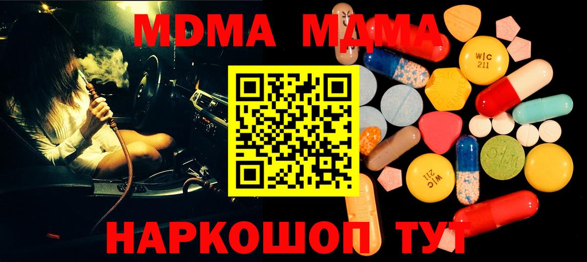 МДМА  МДМА crystal  Владимир  Вход с VPN  MDMA молли 
